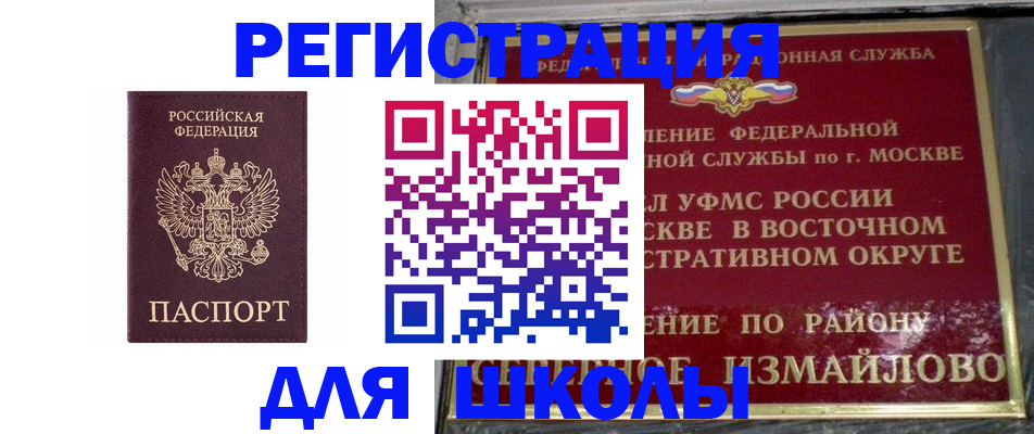 прописка в Благовещенске