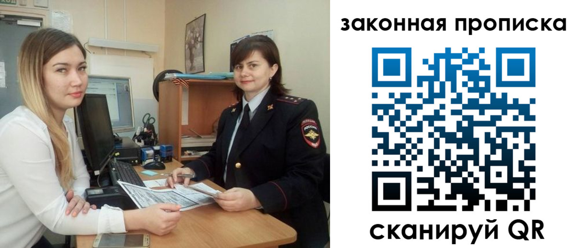 прописка паспорт в Благовещенске