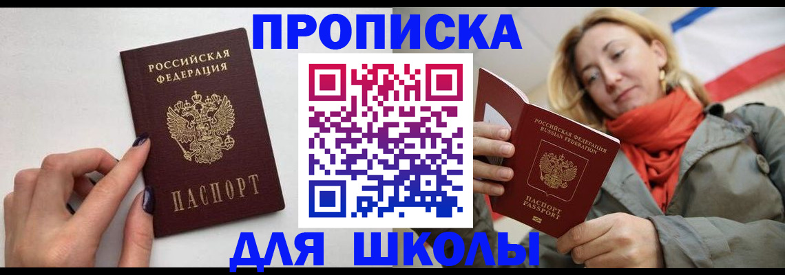 прописка гарантия в Благовещенске