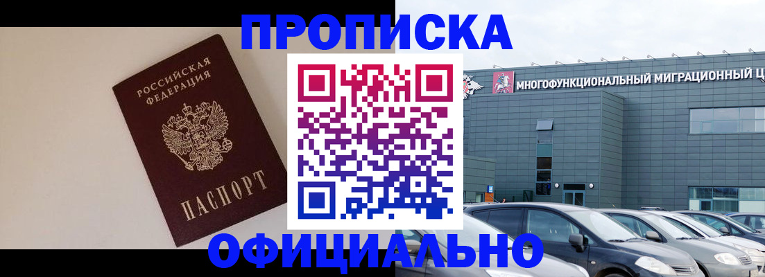 временная регистрация для всех в Благовещенске