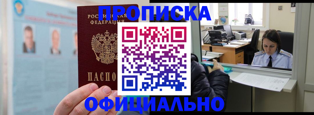 временная регистрация гарантия в Благовещенске