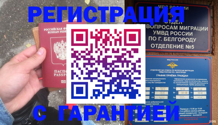 временная регистрация для всех в Благовещенске