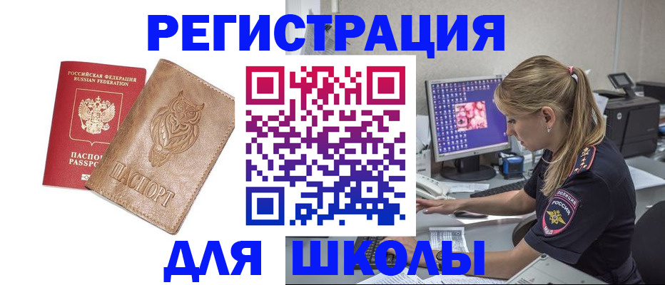 купить прописку в Благовещенске