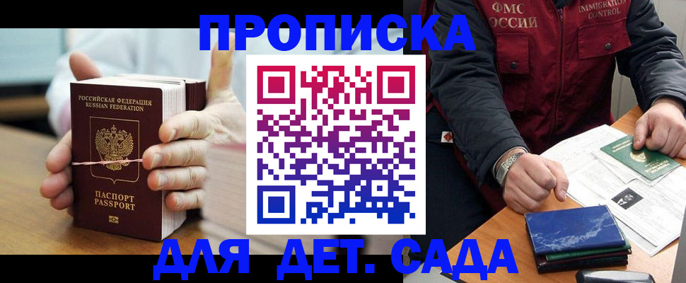 миграционный учет в Благовещенске