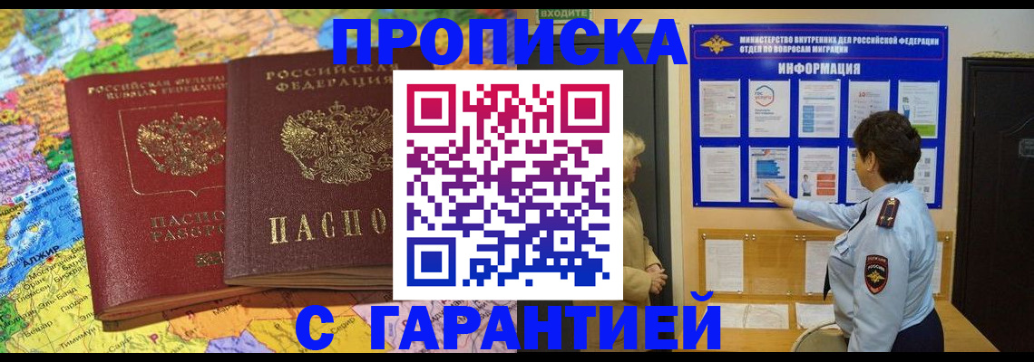 регистрация в Благовещенске
