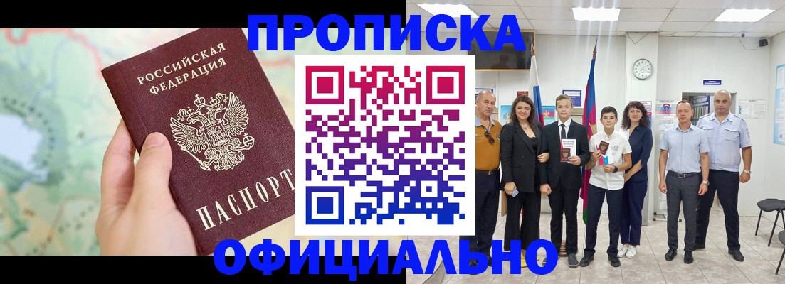 временная регистрация недорого в Благовещенске