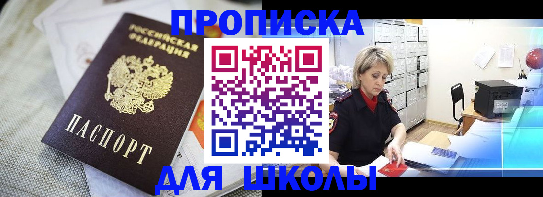 прописка иностранных граждан в Благовещенске
